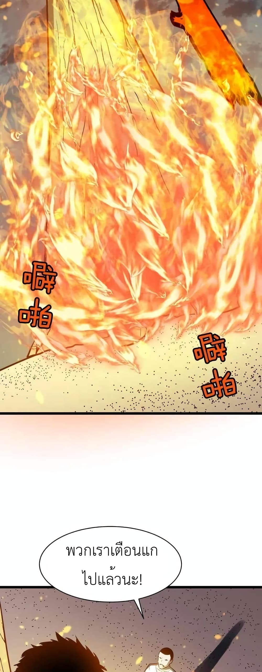 All Purpose Apocalyptic Upgrade System ตอนที่ 3 (7)